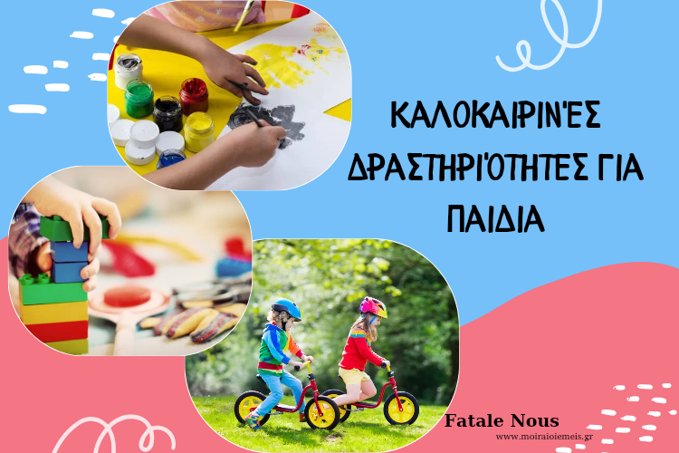 You are currently viewing Δραστηριότητες για παιδιά το καλοκαίρι