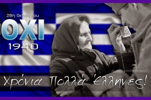 Read more about the article 28 Οκτωβρίου – Επέτειος του ΟΧΙ