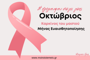 Read more about the article Καρκίνος του μαστού