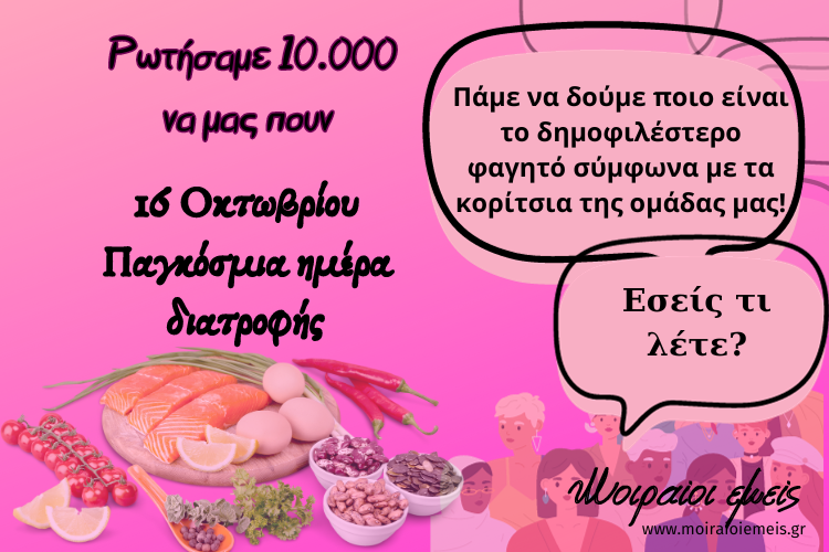 You are currently viewing Ρωτήσαμε 10.000 γυναίκες να μας πουν, ποιο είναι το αγαπημένο τους φαγητό;