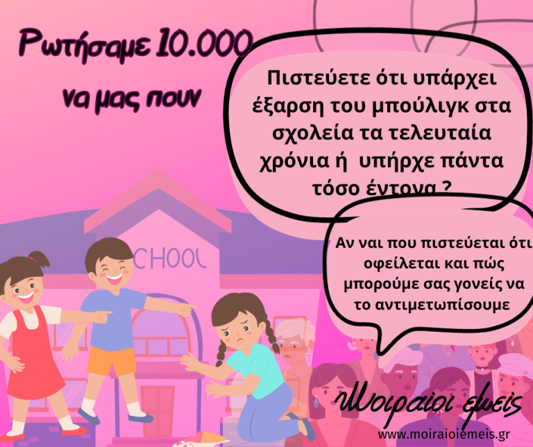 Read more about the article Ρωτήσαμε 10.000 γυναίκες