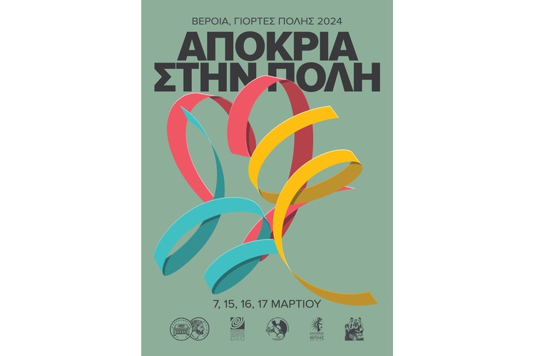Read more about the article Αποκριά στη Βέροια